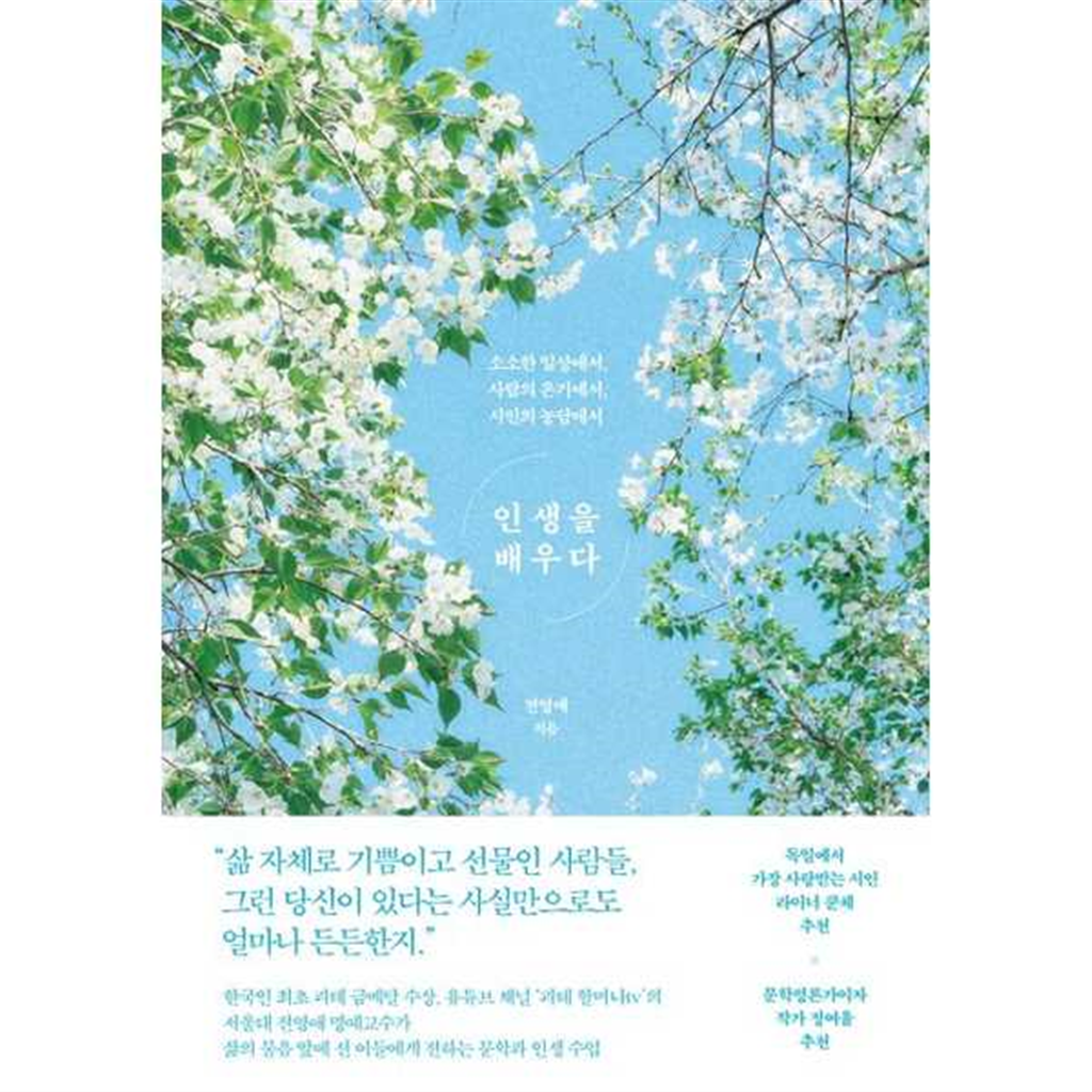 청림출판 청림출판 [청림출판]청림출판 인생을 배우다