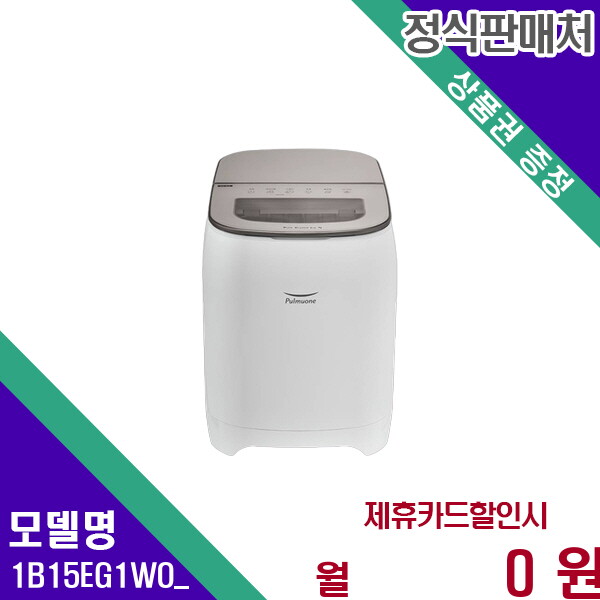 [렌탈]풀무원 풀무원건강생활 퓨어 크리스탈 얼음 제빙기 15kg 1B15EG1WO_ 60개월 9900/60개월 의무사용