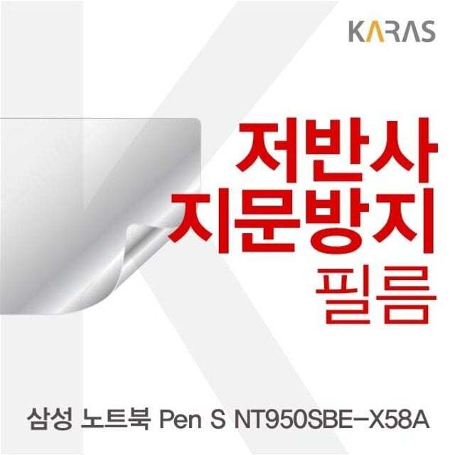 오너클랜 삼성 노트북 Pen S NT950SBE-X58A 저반사필름