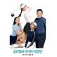 [기타][KBS JOY/글로벌패키지검증단]태국 파타야 3색 골프여행 3박5일 패키지/상담접수