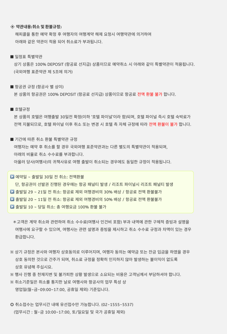 환불안내