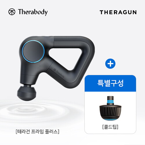 테라건 프라임 플러스(Theragun Prime Plus)+[특별구성]콜드 플러스 마사지팁