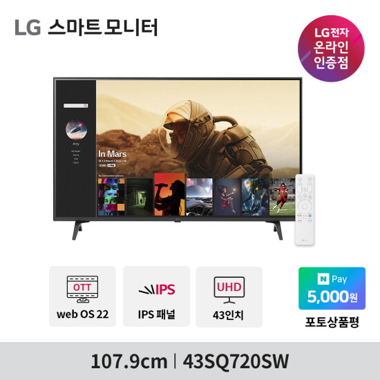 [LG전자]LG 43인치 스마트모니터 43SQ720SW 4K UHD 스마트 IPTV WebOS22 미러링
