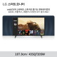 [LG전자]LG 43인치 스마트모니터 43SQ720SW 4K UHD 스마트 IPTV WebOS22 미러링