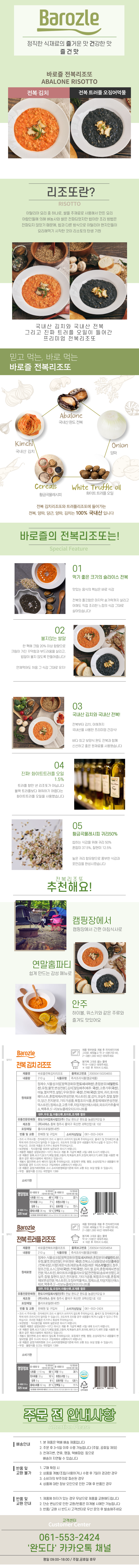 전복리조또 상세페이지