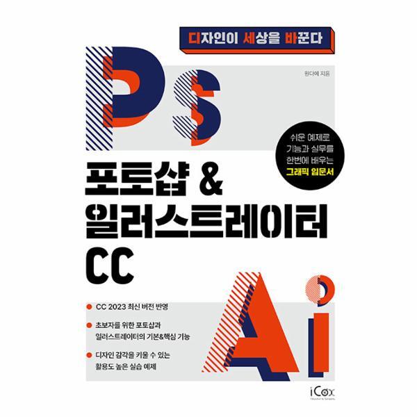 이노플리아 포토샵  일러스트레이터 CC - 디자인이 세상을 바꾼다