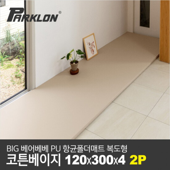 [파크론][2P세트] BIG 베어베베 항균 폴더매트 복도형 120x300x4cm