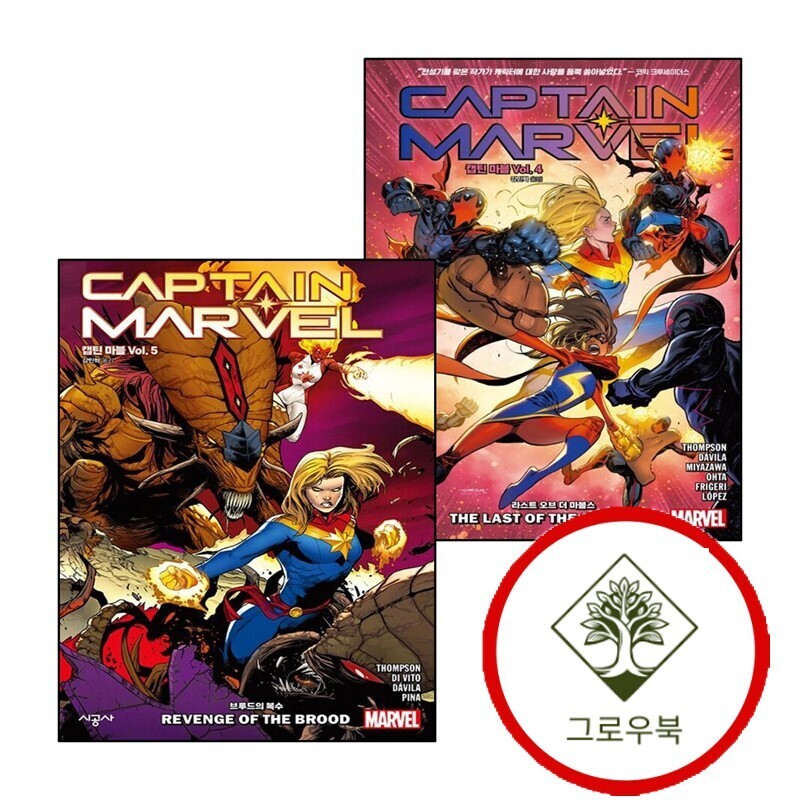 그로우북 캡틴 마블 Vol 4 라스트 오브 더 마블스 + 5 브루드의 복수 (전2권) 세트 스테디셀러
