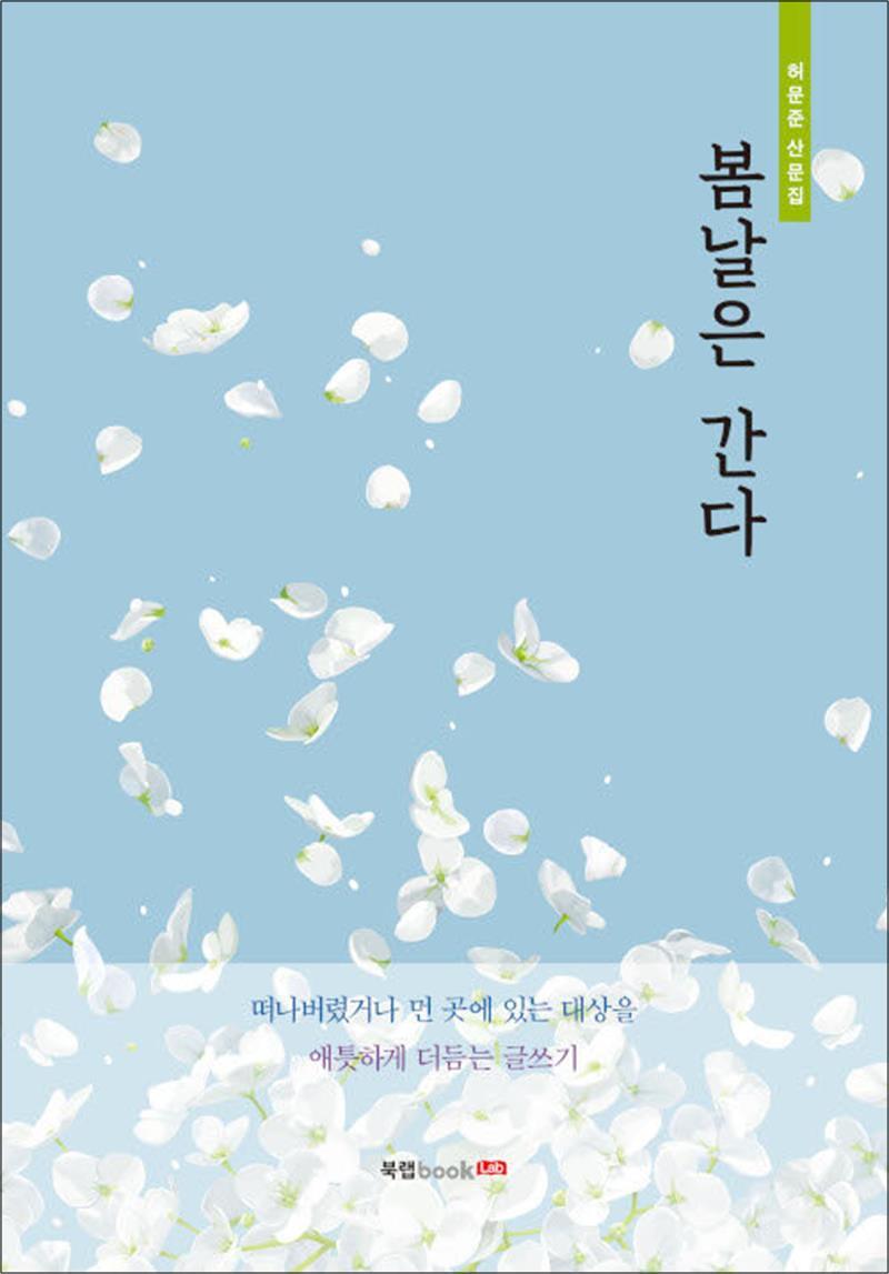 제이북스 [제이북스] 봄날은 간다