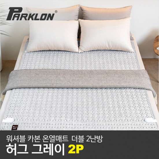 [파크론][파크론] 2P 워셔블 카본 온열매트 허그그레이 더블(2난방)