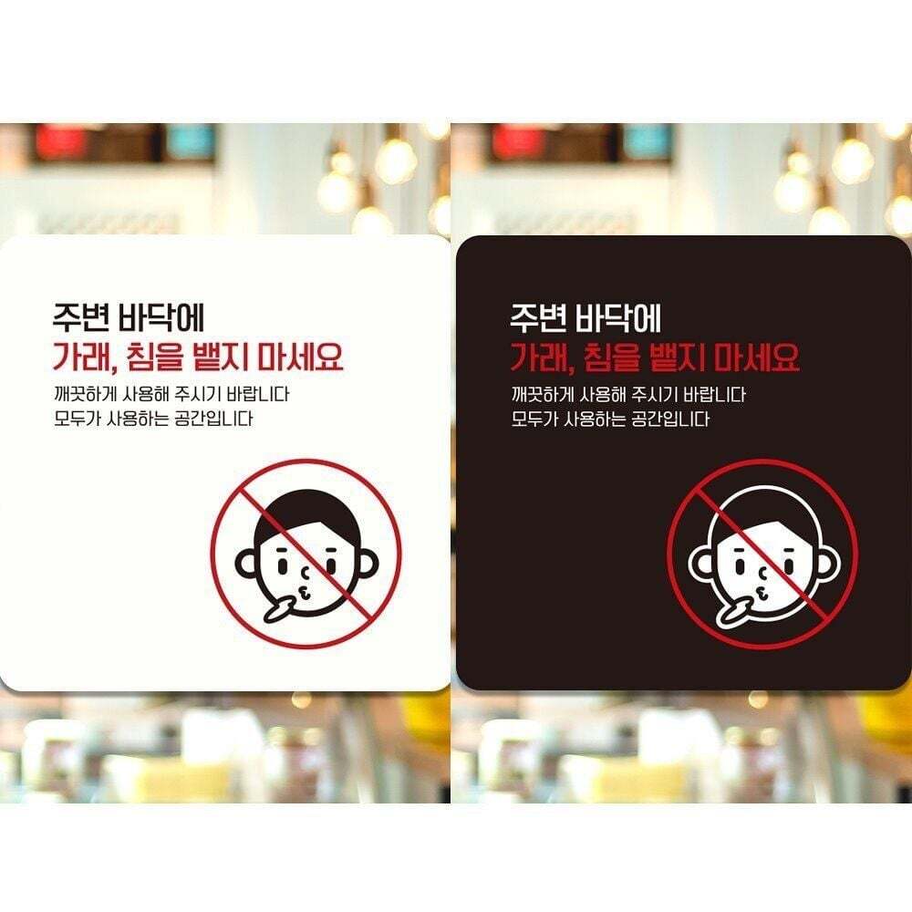 협력업체 지오벤처스 부착형 안내판 가래침 방지 표지판 18x18cm 바닥 청결 유지