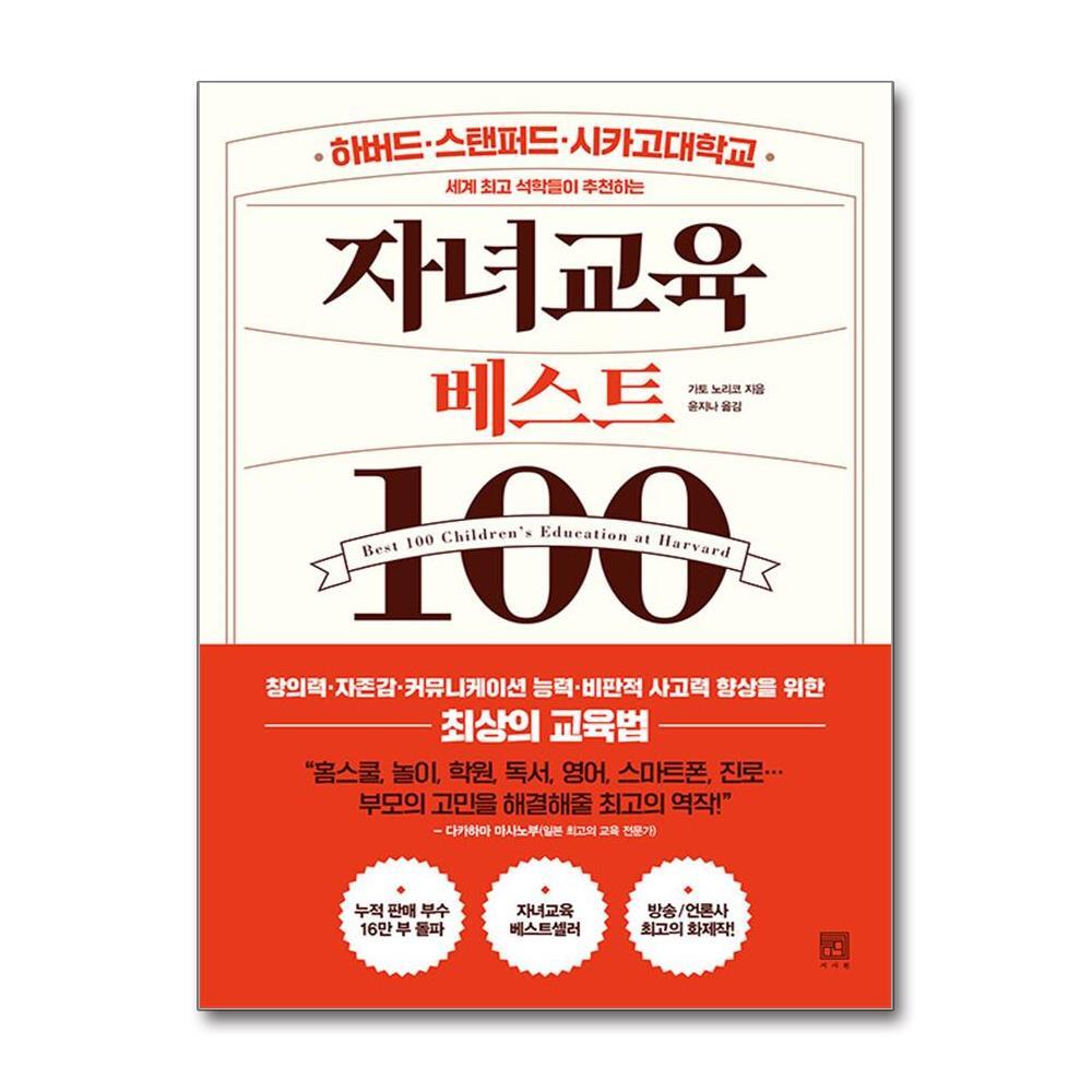올북 자녀교육 베스트100 (사은품제공)