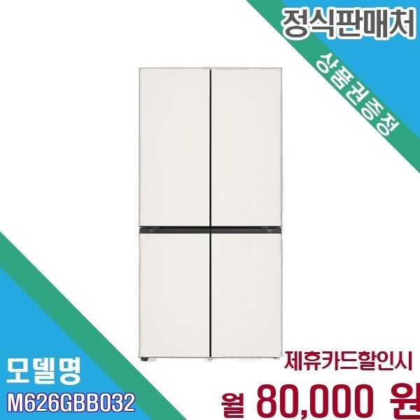 LG전자 [렌탈] LG 오브제컬렉션 613L 양문형냉장고 M626GBB032 M626GBB032.AKOR 60개월 93000