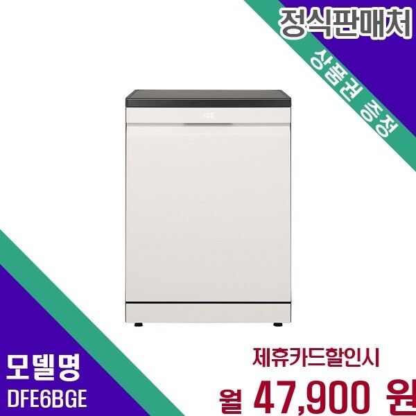 LG전자 LG 디오스 오브제컬렉션 AI 14인용 식기세척기 DFE6BGE 60개월 60900