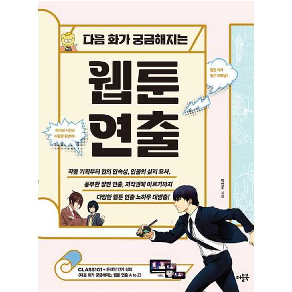 더블북 더블북 [더블북] 다음 화가 궁금해지는 웹툰 연출
