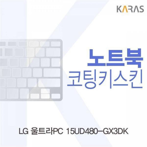 알티피아 [하프클럽/알티피아]BS LG 울트라PC 15UD480-GX3DK용 코팅키스킨