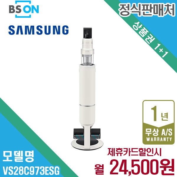 [렌탈]삼성전자 렌탈 삼성 비스포크 제트 280W 침구브러시 패키지 그레이지 VS28C973ESG 5년 37500/60개월 의무사용