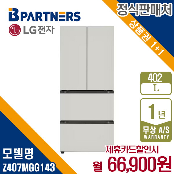 [렌탈]LG전자 [렌탈] LG 디오스 오브제 김치톡톡 스탠드형 402L Z407MGG143 월79900원 5년약정/60개월 의무사용