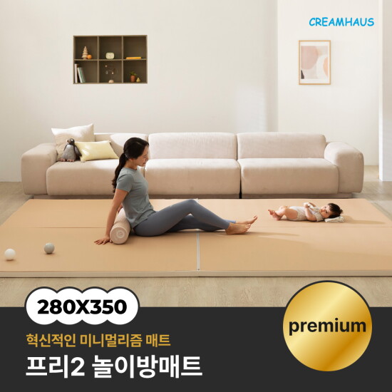 [크림하우스]프리2 폴더매트 (280x350x4cm)