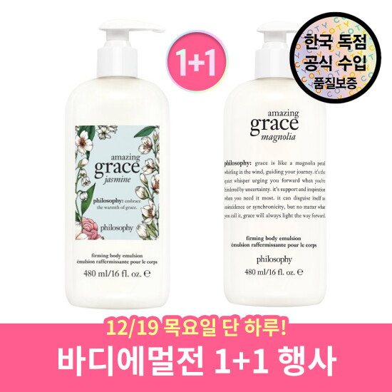 [필로소피][엘라이브]필로소피 어메이징 자스민 바디에멀전 480ml+ 매그놀리아 바디에멀젼 480ml