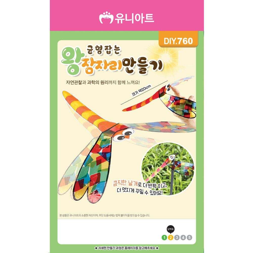 친절한탄씨 (5개묶음) JMds 유니아트 유치원만들기 (DIY.760) 균형잡는 왕잠자리 만들기
