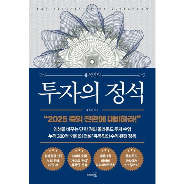 리더스북 유목민의 투자의 정석