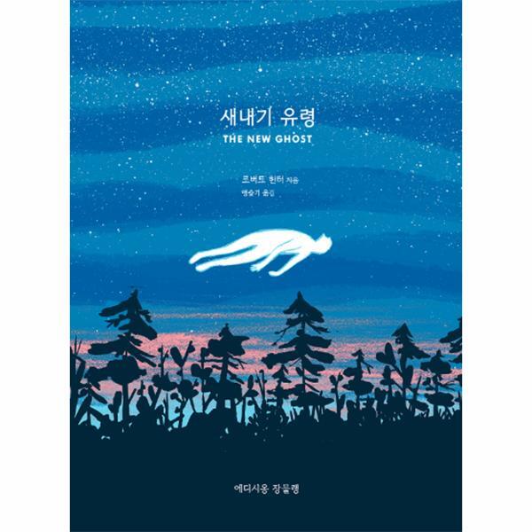 웅진북센 새내기 유령