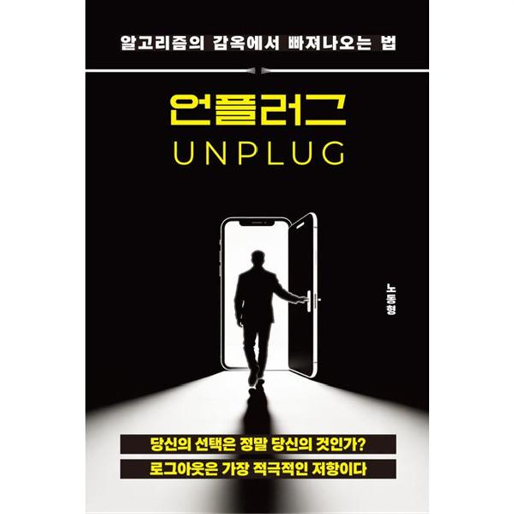 청년정신 [가을책방] [청년정신] 언플러그