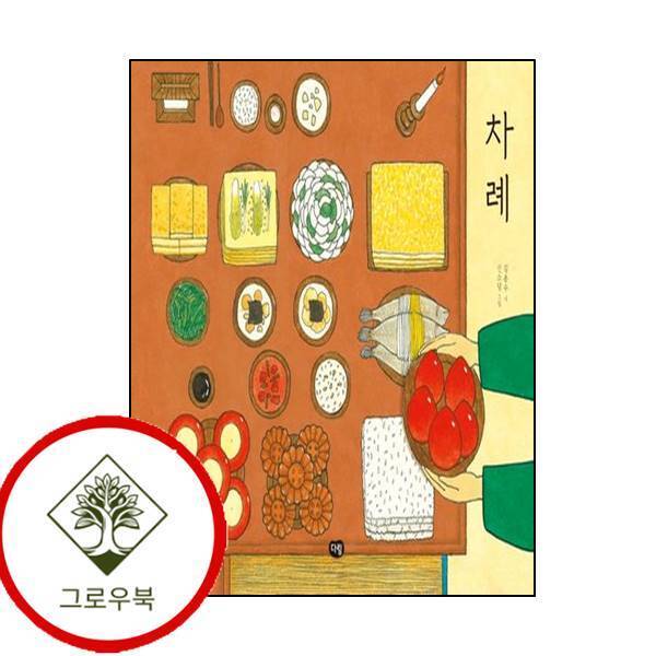 그로우북 차례 스테디셀러