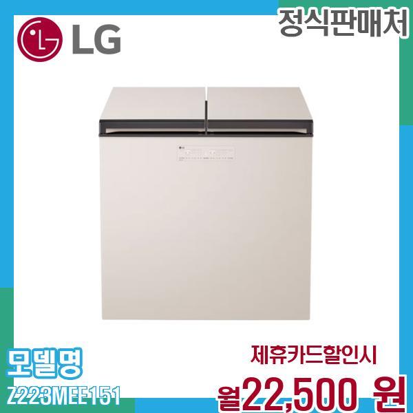 [렌탈]LG전자 LG 217L 뚜껑형 김치냉장고 Z223MEE151.AKOR (메탈 베이지) 60개월 35500/60개월 의무사용