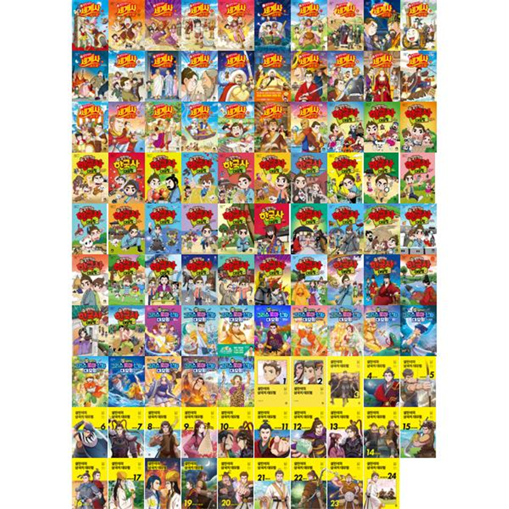 단꿈아이 [단꿈아이] 설민석의 세계사 + 한국사 + 그리스로마 + 삼국지 대모험 세트 (전99권)