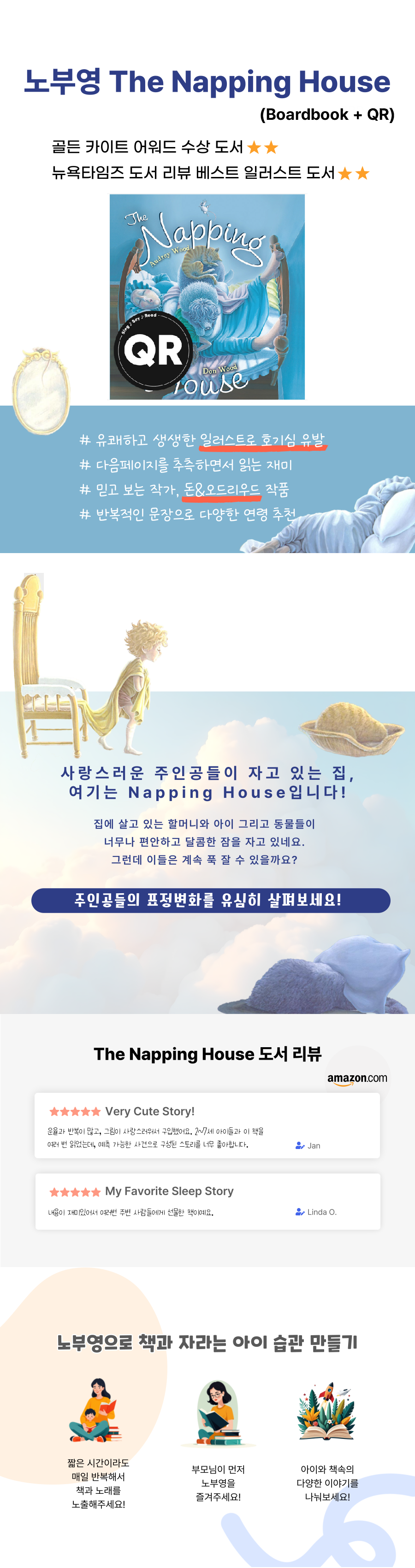 노부영 Napping House_