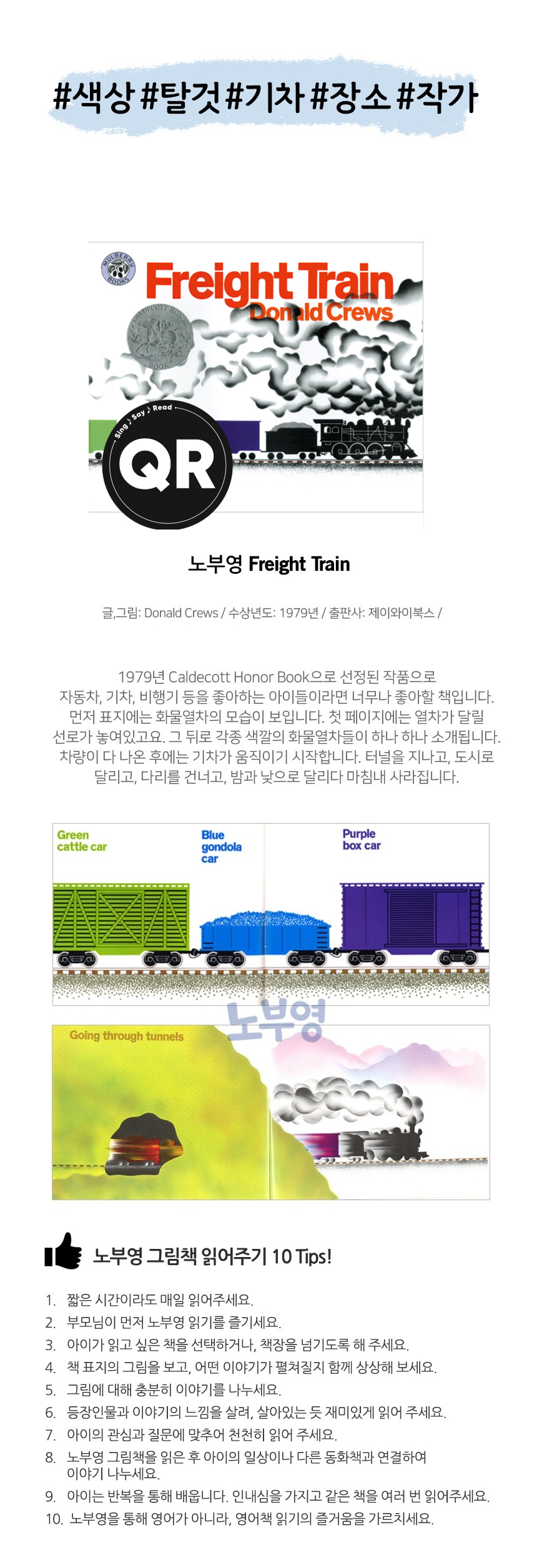 노부영 Freight Train_