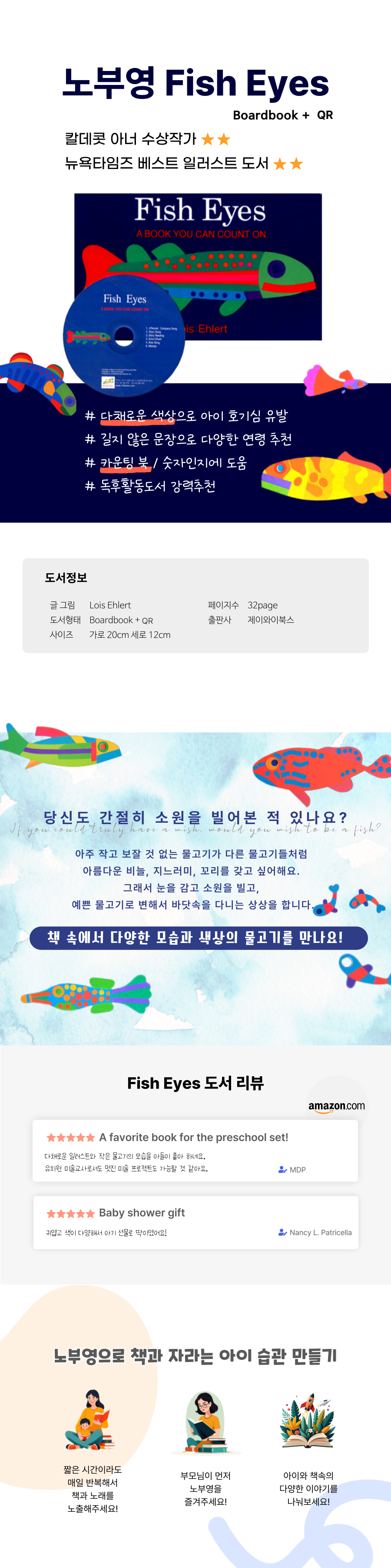 노부영 Fish Eyes_