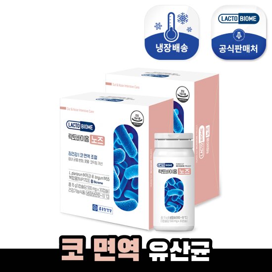 [2개월]종근당건강 락토바이옴 노즈 2개월분 (500mg*30캡슐*2박스)