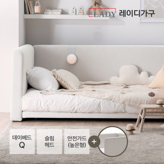 [레이디가구]레브 데이베드 슬림Q + 안전가드(높은형)