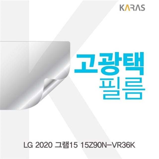 오너클랜 LG 2020 그램15 15Z90N-VR36K 고광택필름