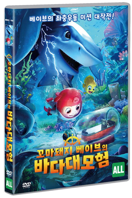 교보문고 DVD - 꼬마돼지 베이브의 바다 대모험