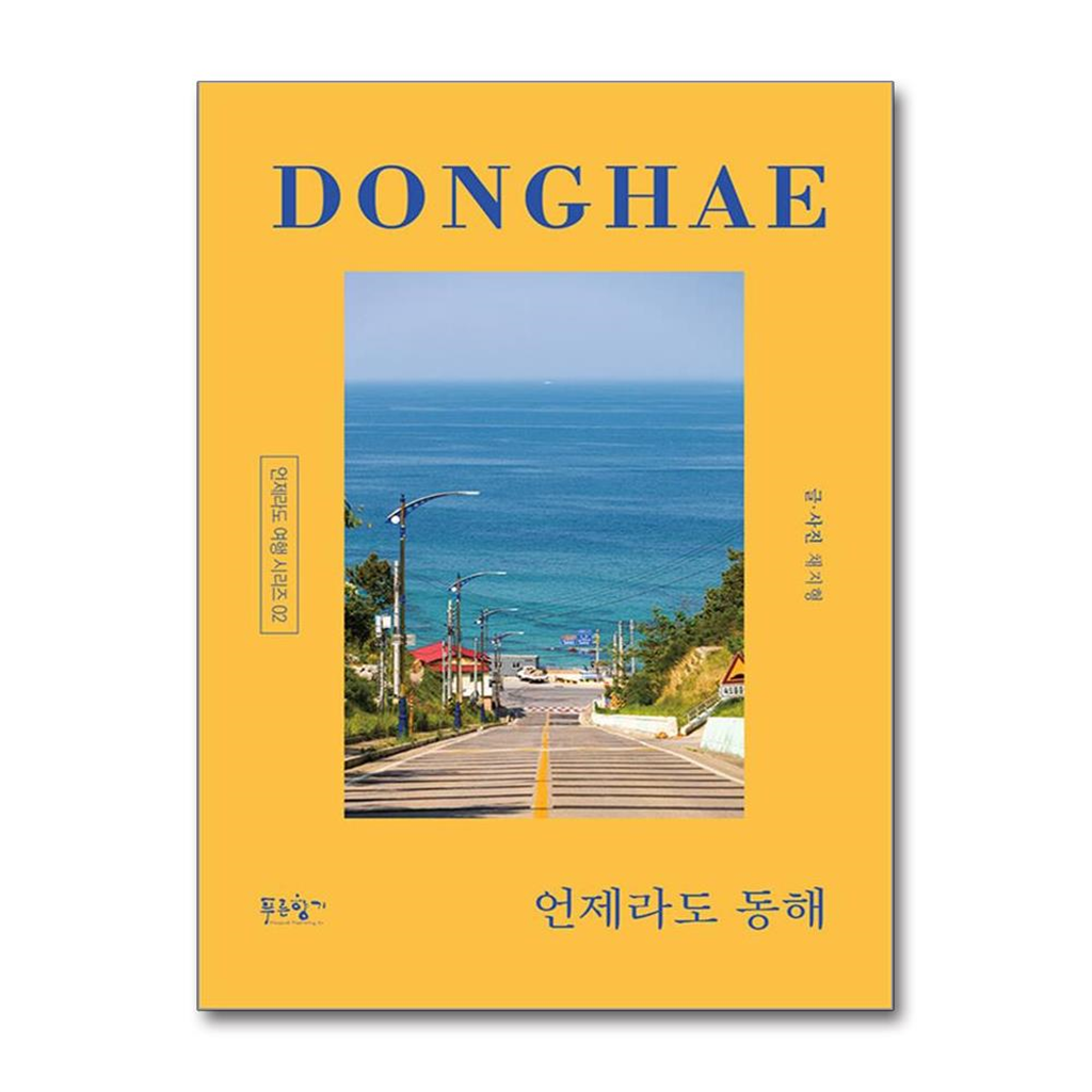 푸른향기 올북 언제라도 동해 (마스크제공)