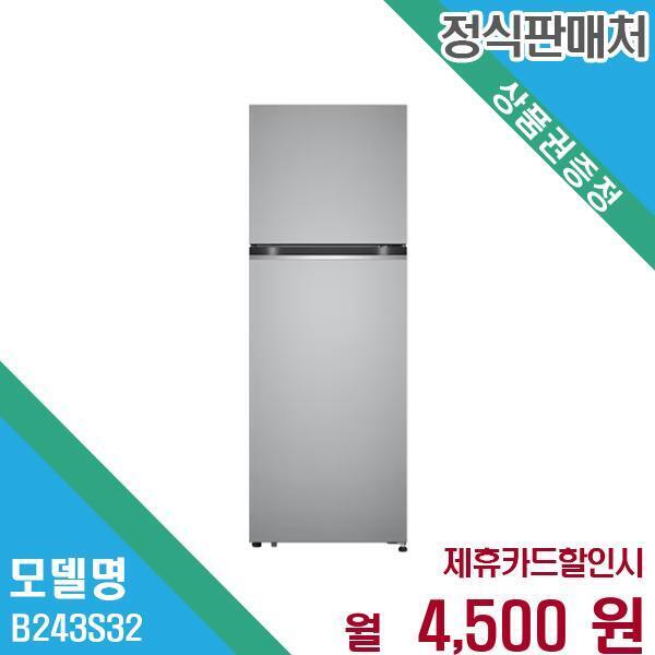 LG전자 [렌탈]LG전자 LG 일반형 냉장고 렌탈 5년약정 B243S32.AKOR 60개월 17500/60개월 의무사용