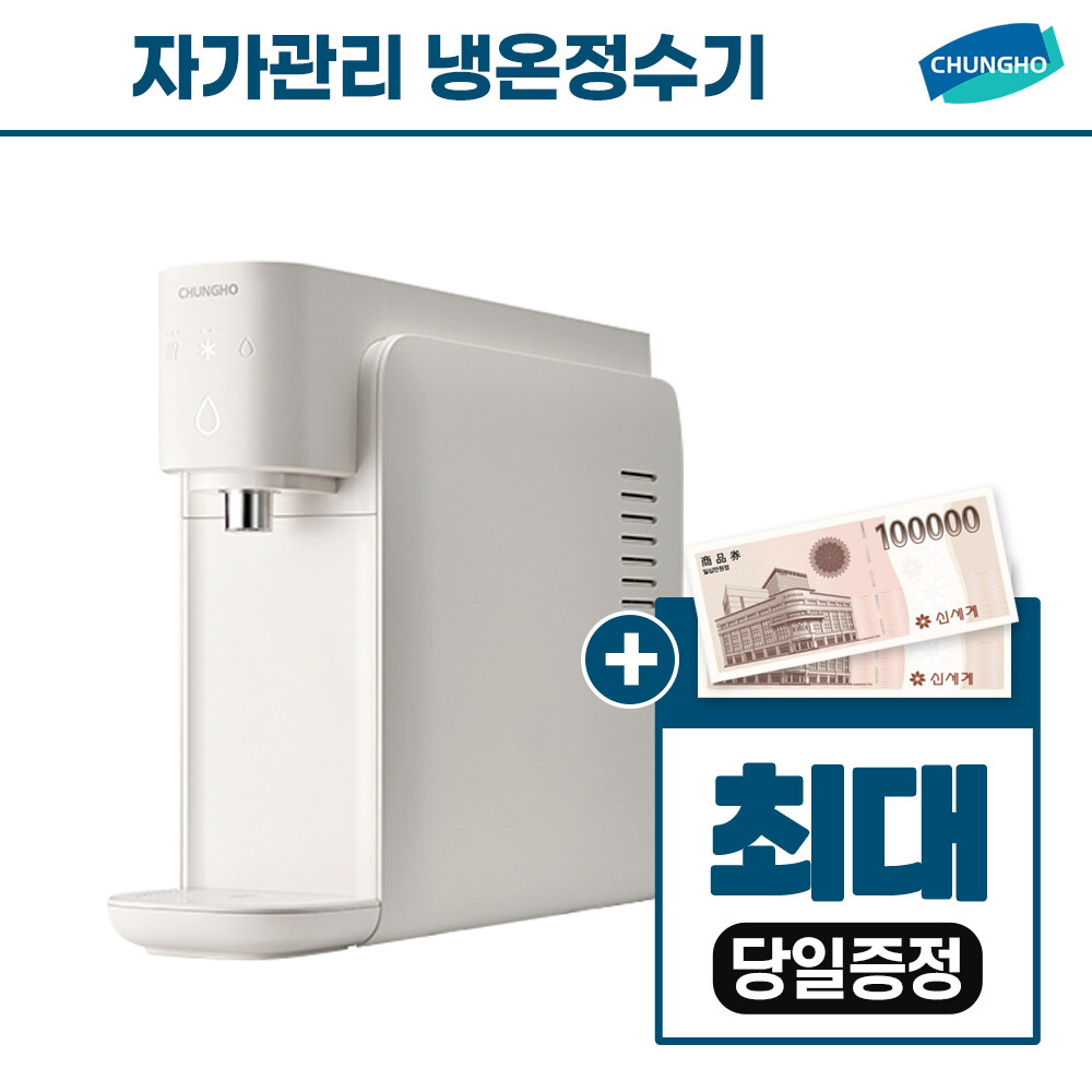 청호나이스 [렌탈]청호나이스 [렌탈] 청호나이스 자가관리 냉온정수기 렌탈 WP-30C9460BN/36개월 의무사용