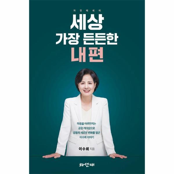 이노플리아 세상 가장 든든한 내 편