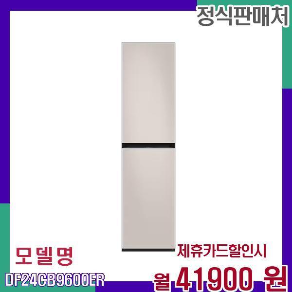 [렌탈]삼성전자 삼성 대용량 에어드레서 의류관리기 DF24CB9600ER 60개월 58900/60개월 의무사용
