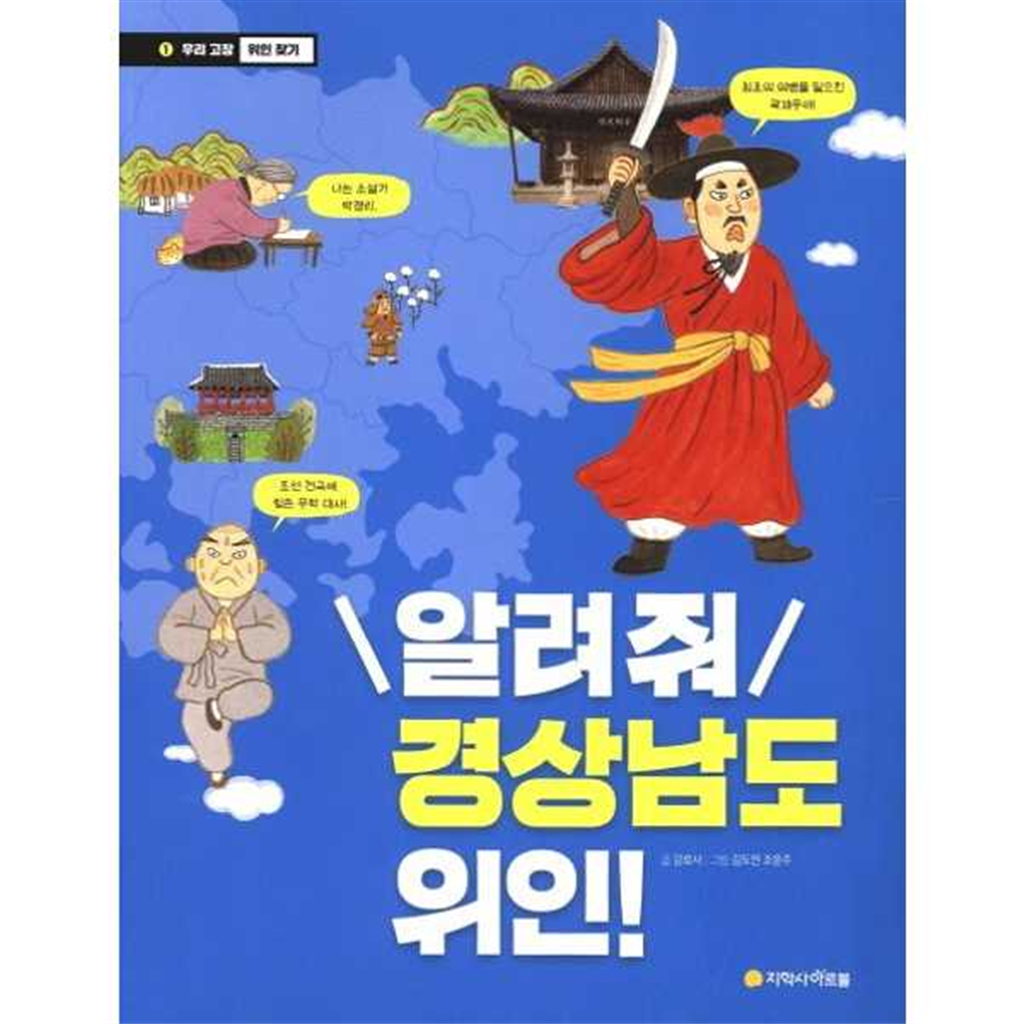 아르볼 아르볼 [아르볼] 알려줘 경상남도 위인