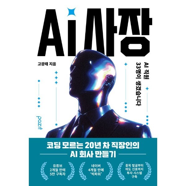 파지트 피오르드 AI 사장 - AI 직원 33명이 생겼습니다
