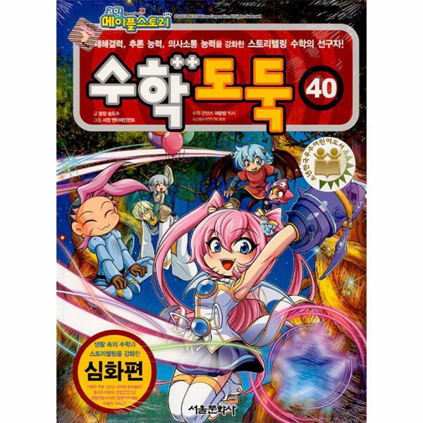 월드북 코믹 메이플스토리 수학도둑 40 : 국내 최초 수학논술만화