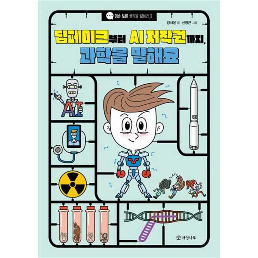 개암나무 개암나무 [개암나무] 딥페이크부터 AI 저작권까지 과학을 말해요