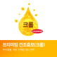 [파이토웨이][혈당 영양제 부문 Best★] 써큐시안 에버그린 혈당+에너지 조절 케어 영양제 2+1박스 3개월 분
