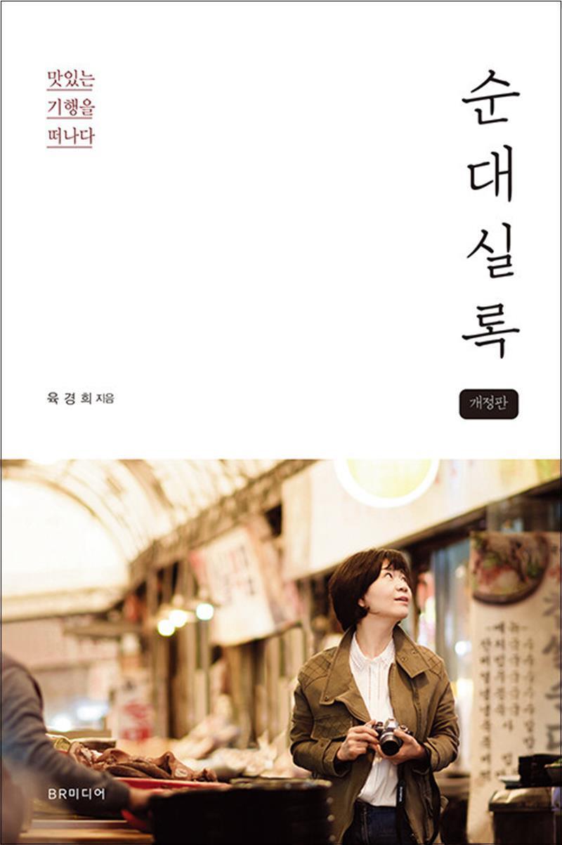 사이먼북스 [사이먼북스] 순대실록