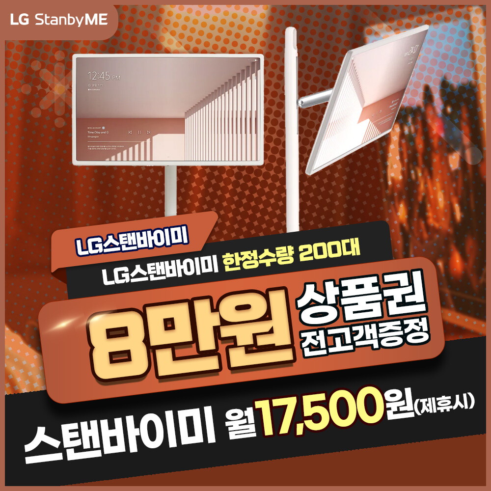 LG전자 [렌탈]LG전자 [렌탈]LG전자 스탠바이미 렌탈 27ART10AKP 5년 30900원/60개월 의무사용